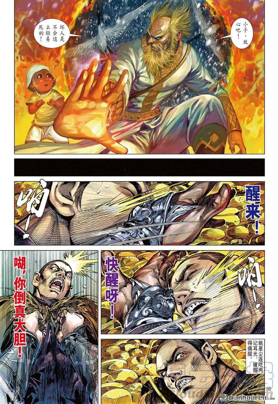 山海逆战691话 雷霆杀性九天惊（下）