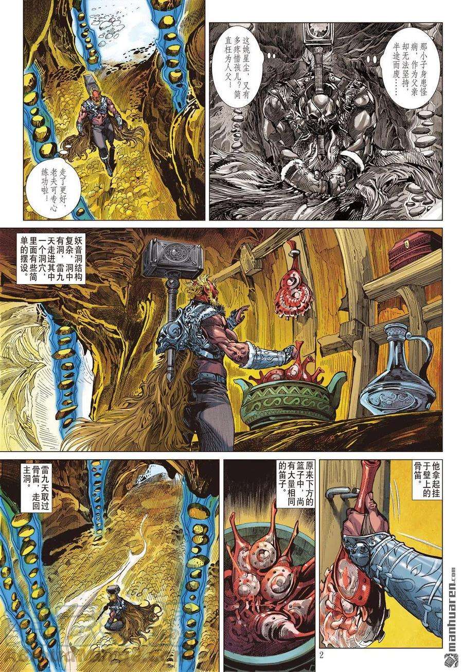 山海逆战695话 神心叵测·仁心遭祸（上）