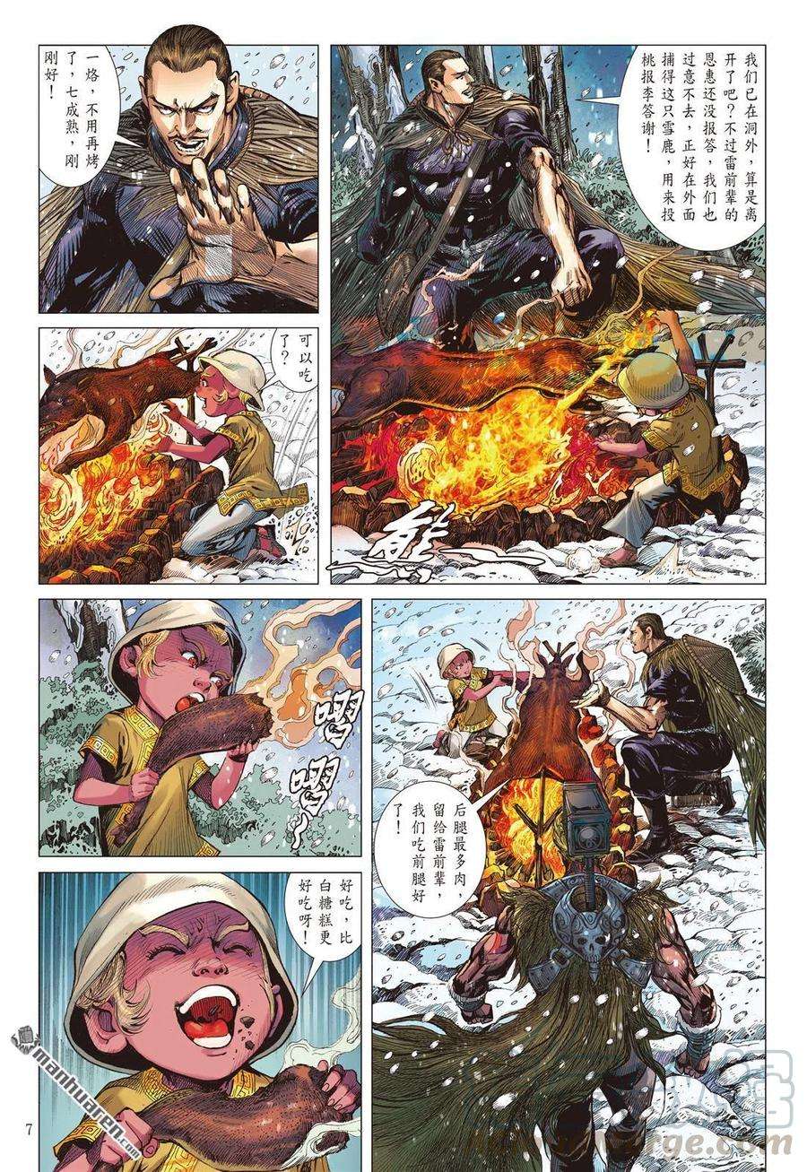 山海逆战695话 神心叵测·仁心遭祸（上）