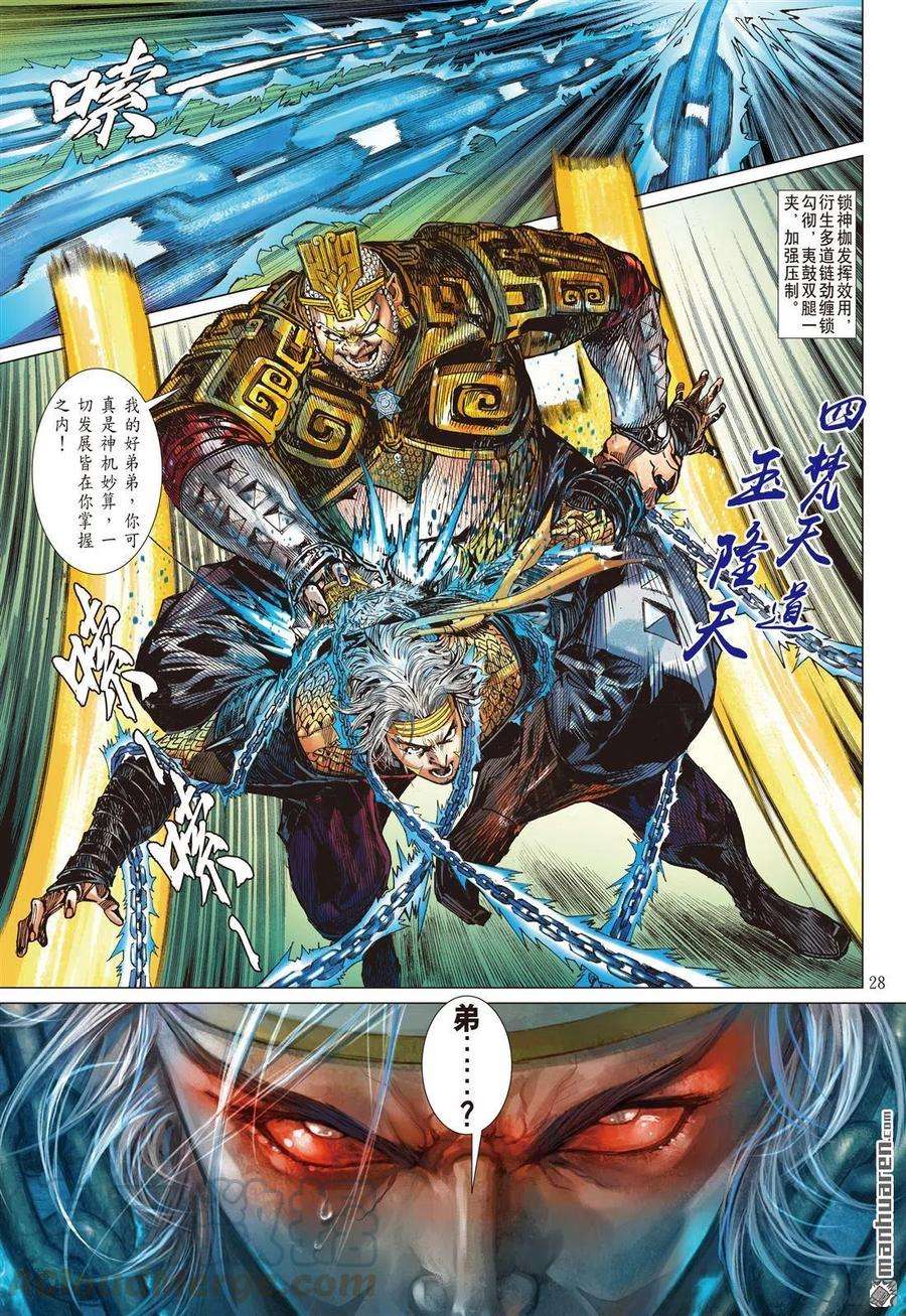 山海逆战697话 神心叵测·仁心遭祸（下）