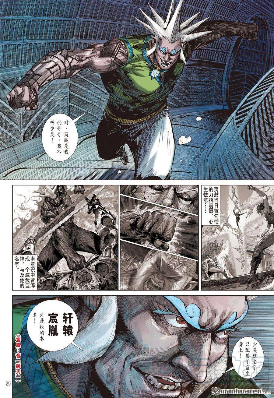山海逆战697话 神心叵测·仁心遭祸（下）