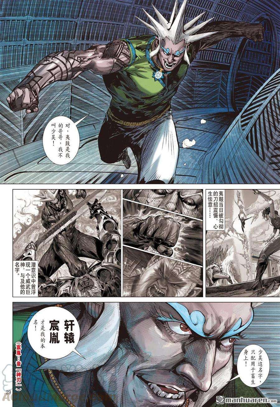 山海逆战700话 兄弟同谋（下）