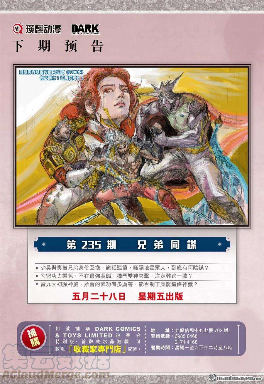 山海逆战700话 兄弟同谋（下）