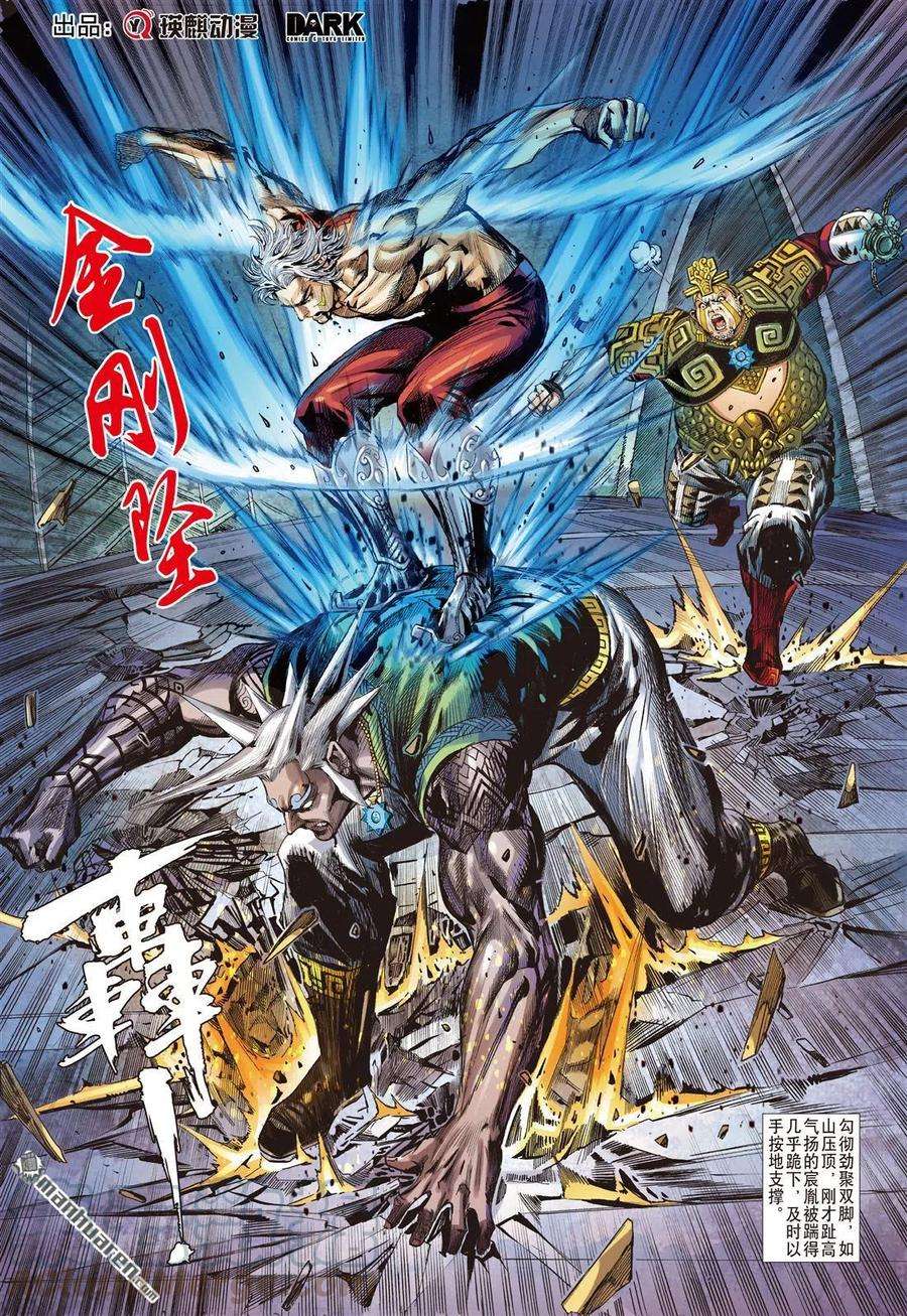 山海逆战702话 姚星尘的豪赌（中）