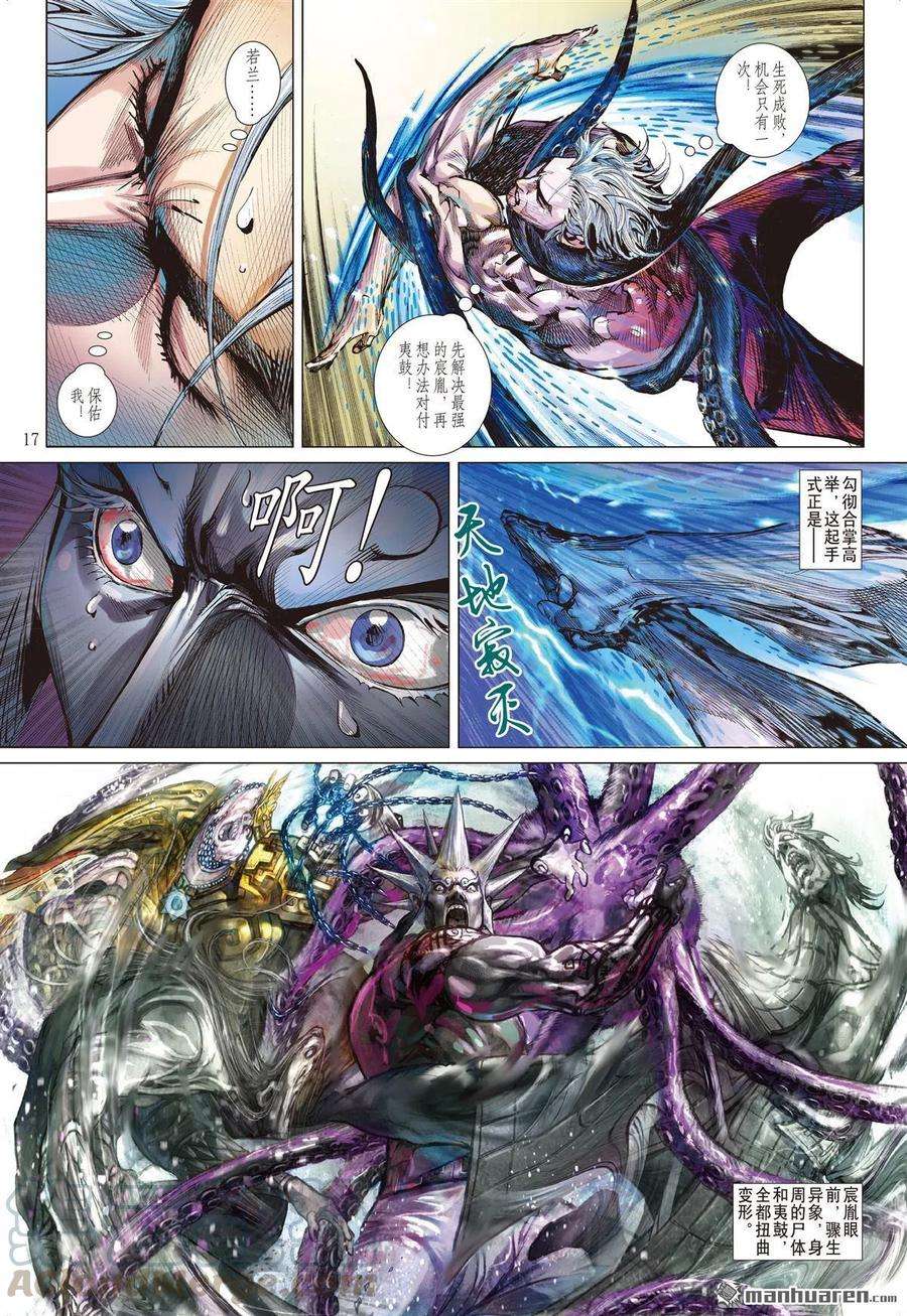 山海逆战702话 姚星尘的豪赌（中）