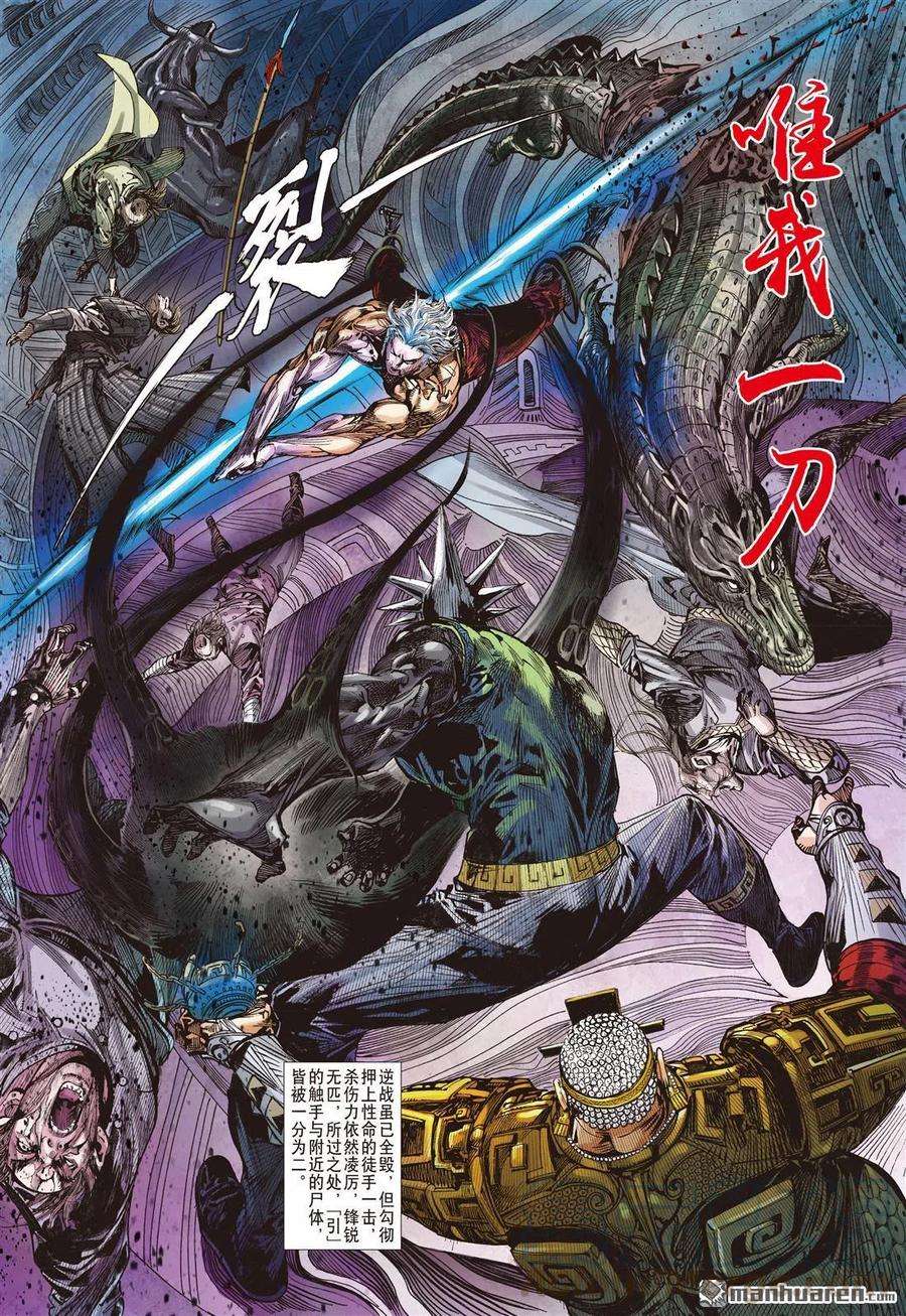 山海逆战702话 姚星尘的豪赌（中）