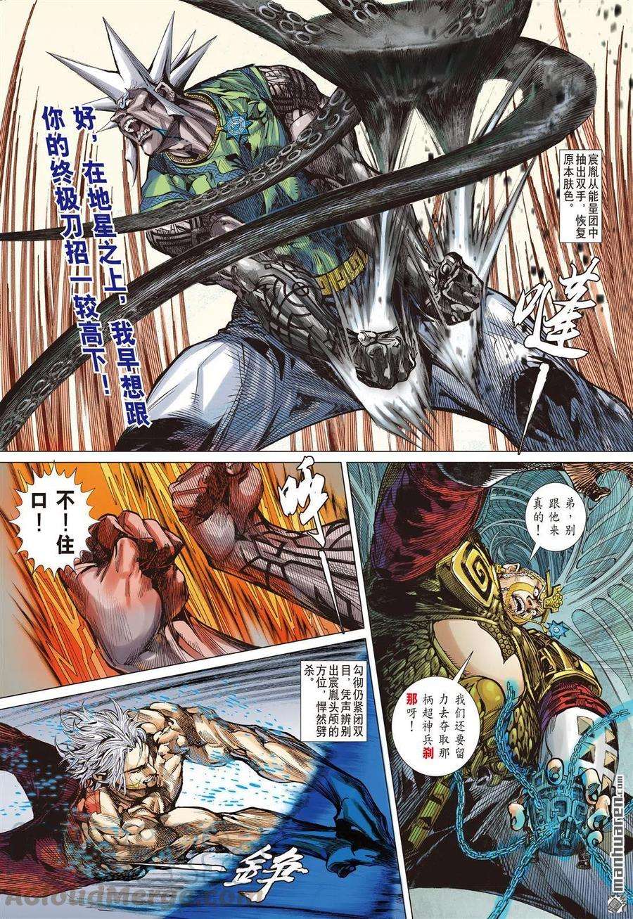 山海逆战702话 姚星尘的豪赌（中）