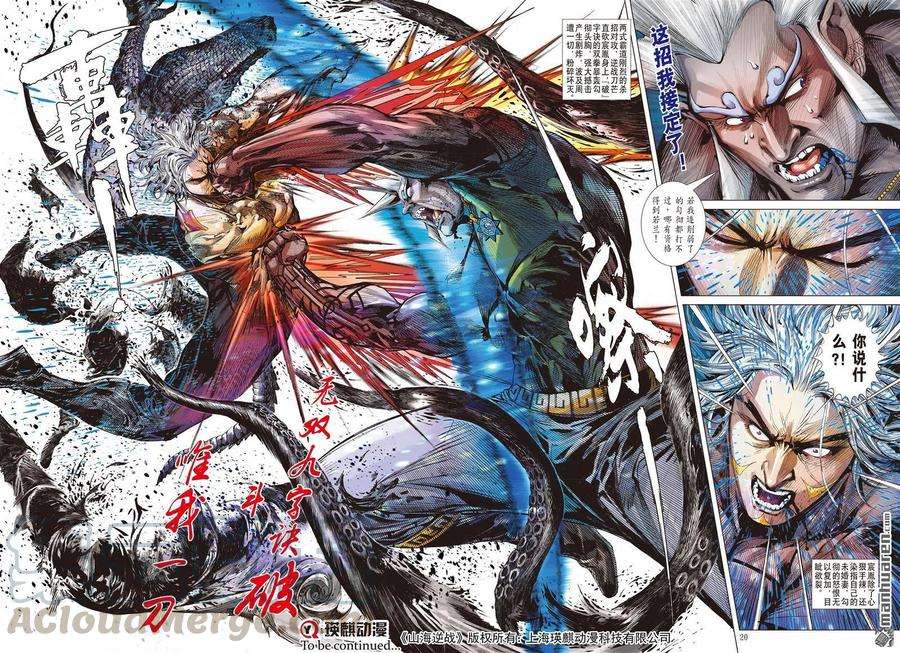 山海逆战702话 姚星尘的豪赌（中）