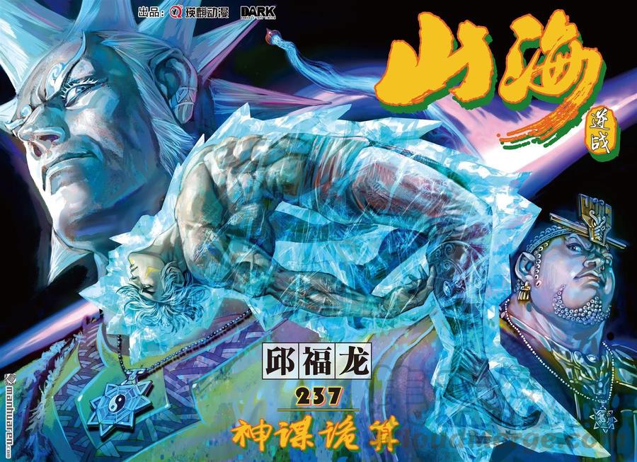 山海逆战704话 神谋诡算（上）