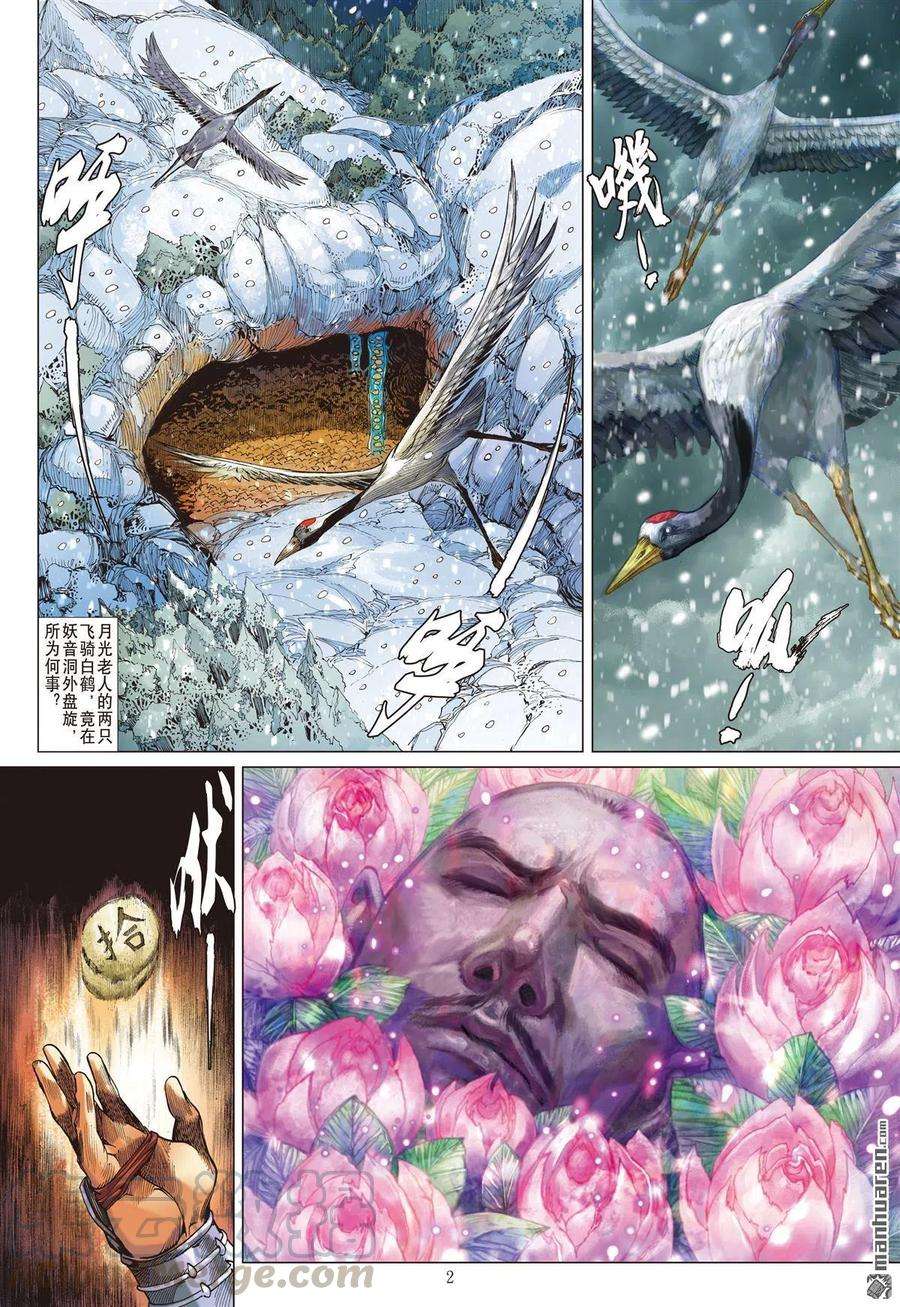 山海逆战704话 神谋诡算（上）