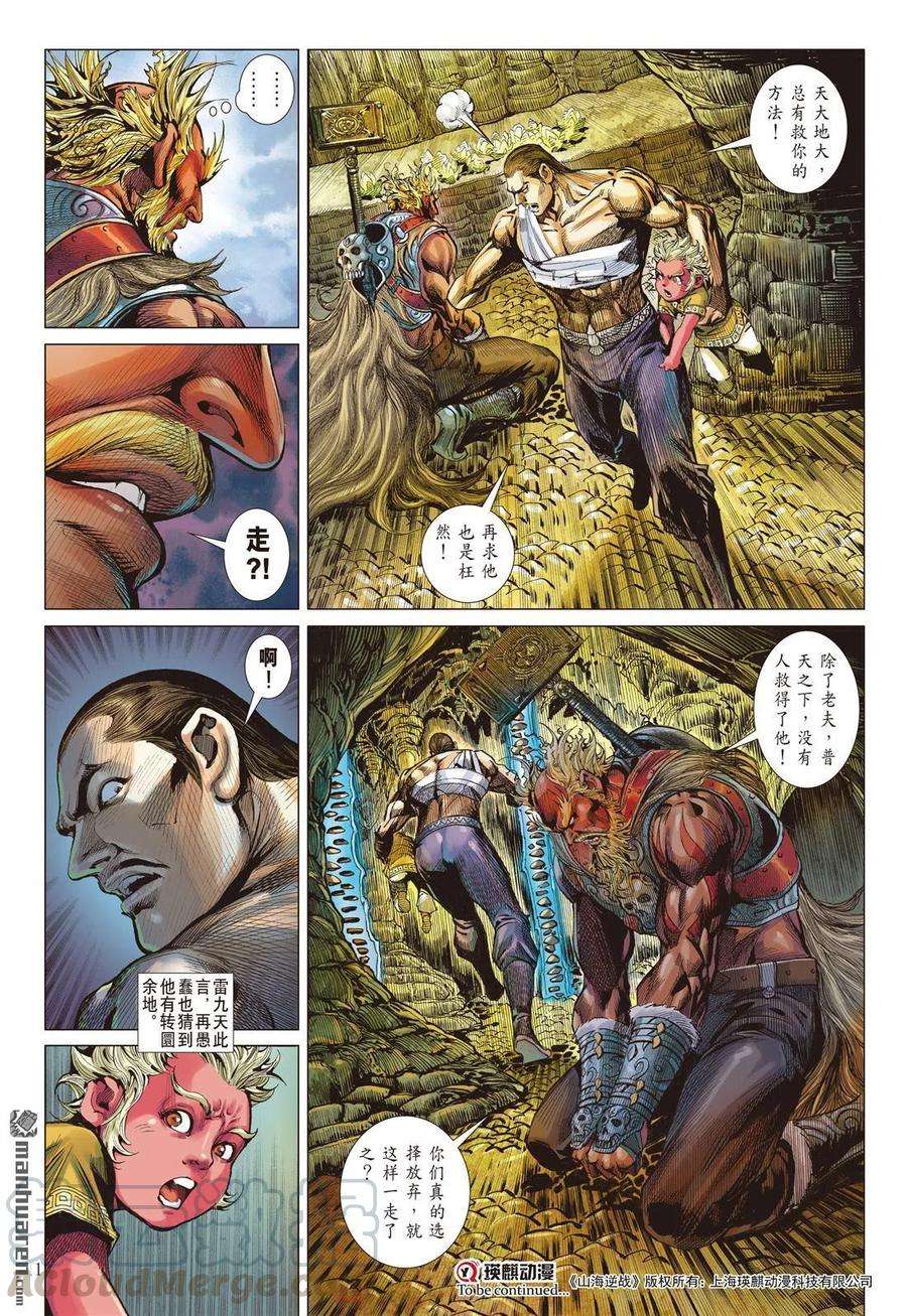 山海逆战704话 神谋诡算（上）