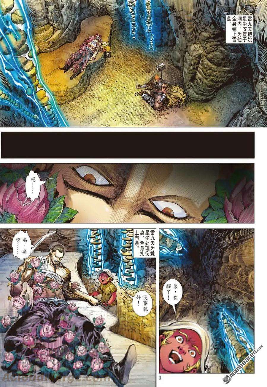 山海逆战704话 神谋诡算（上）