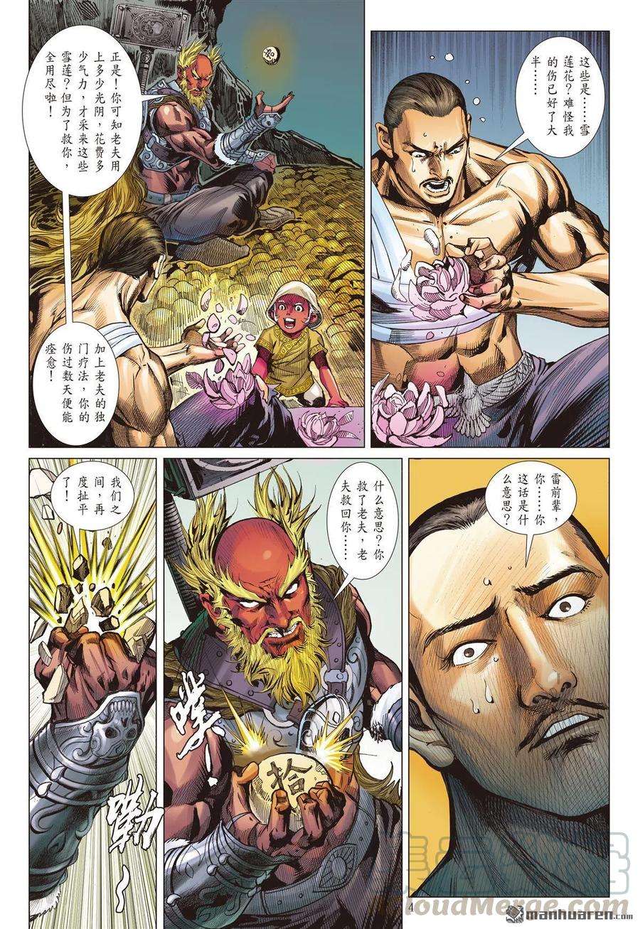 山海逆战704话 神谋诡算（上）