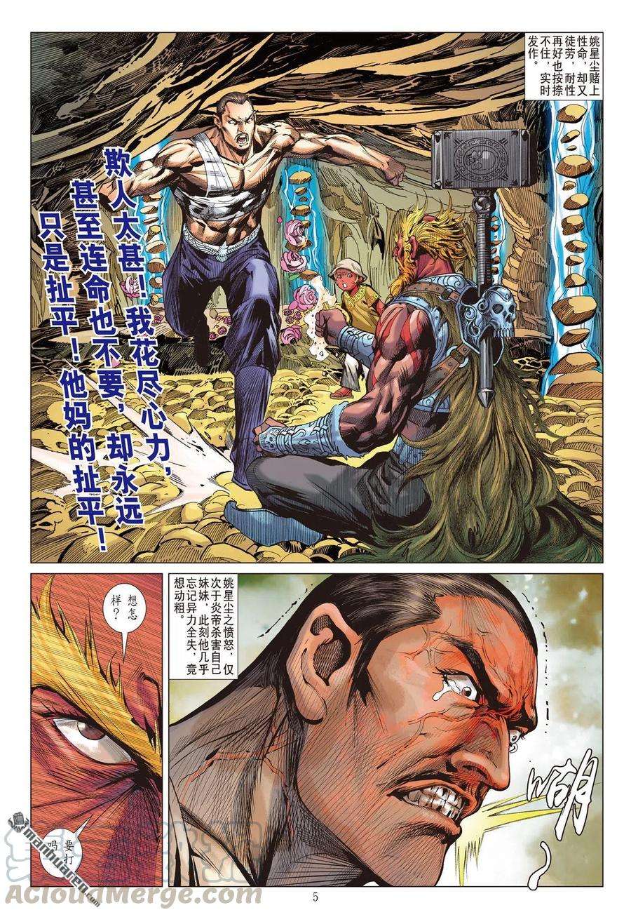 山海逆战704话 神谋诡算（上）