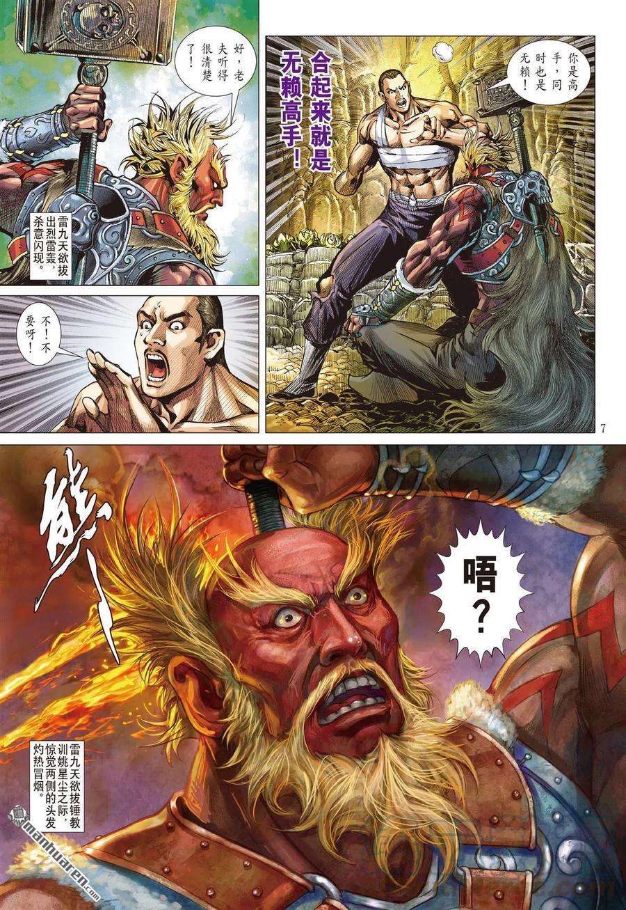 山海逆战704话 神谋诡算（上）