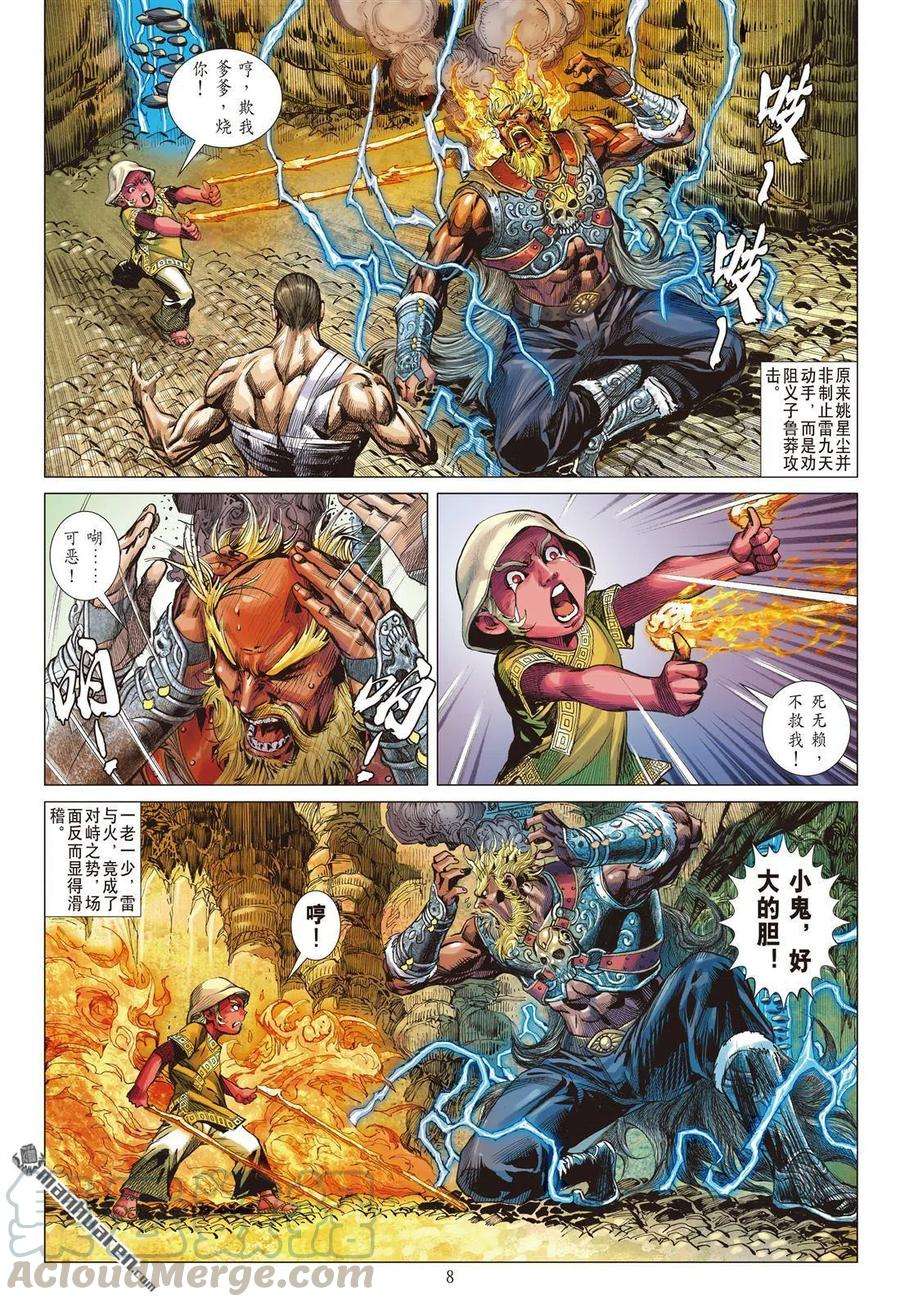 山海逆战704话 神谋诡算（上）