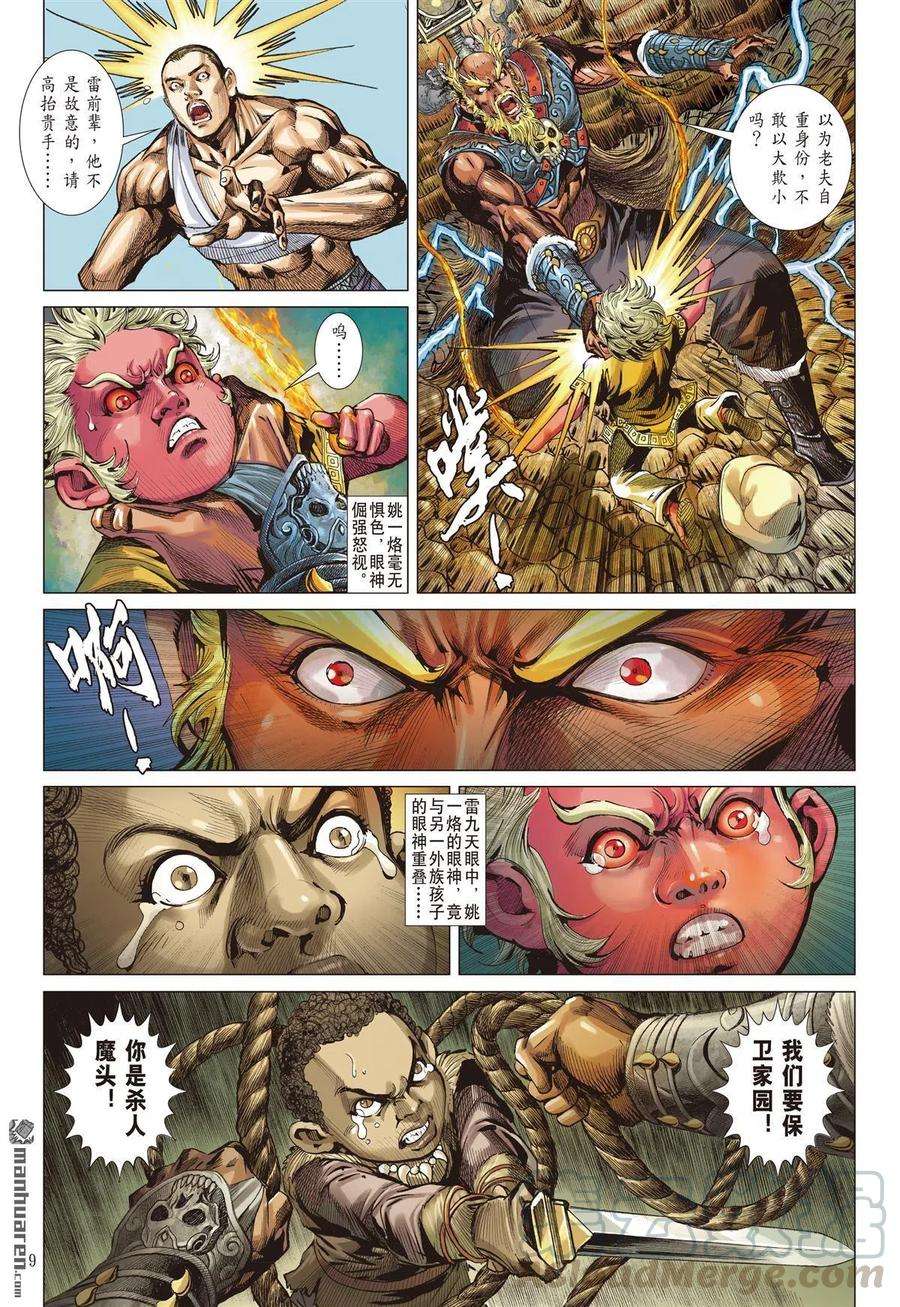 山海逆战704话 神谋诡算（上）