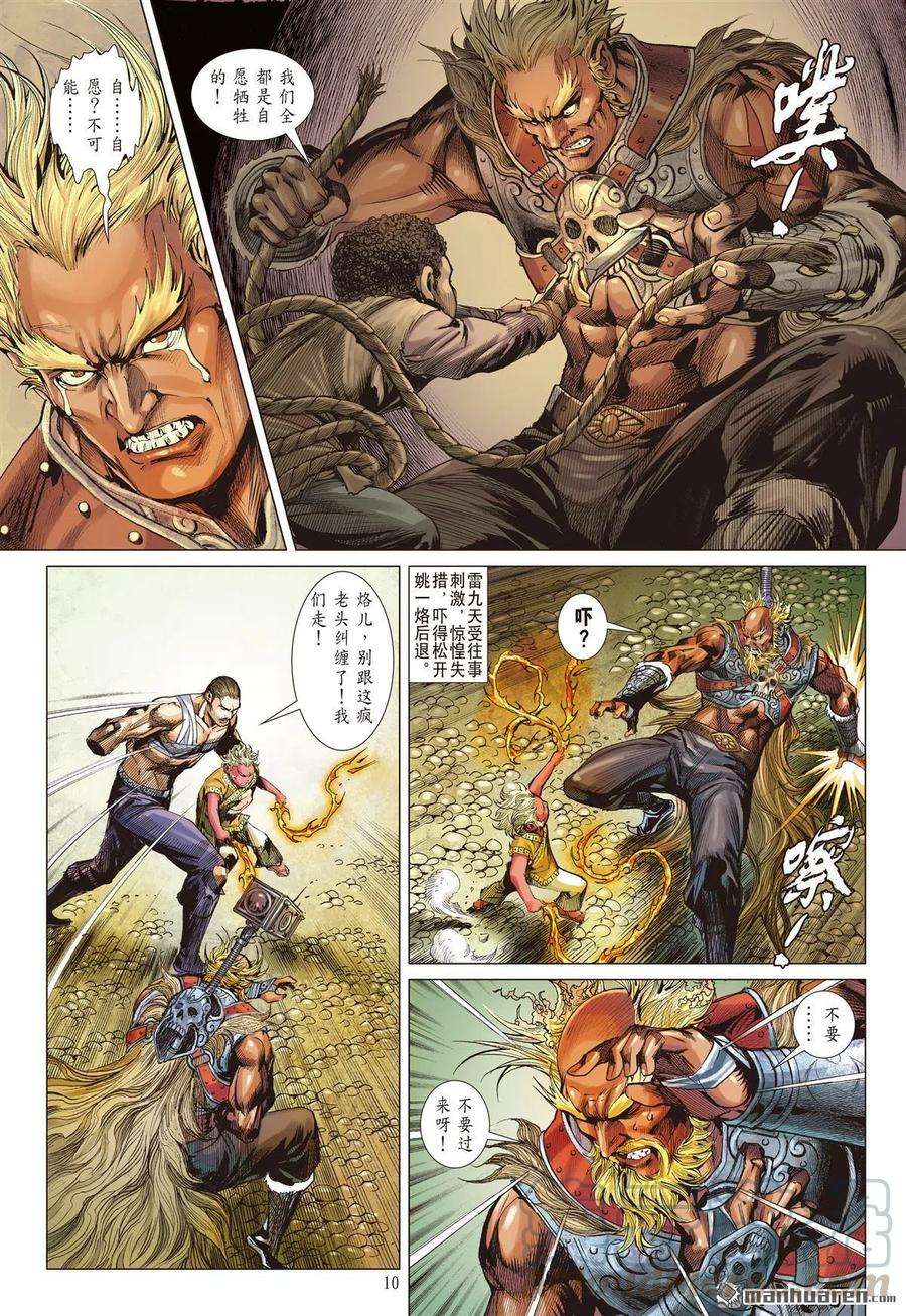 山海逆战704话 神谋诡算（上）