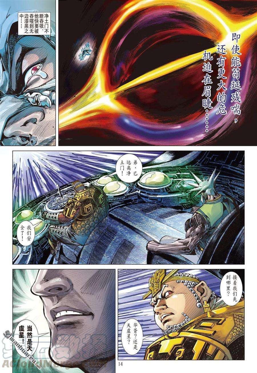 山海逆战705话 神谋诡算（中）