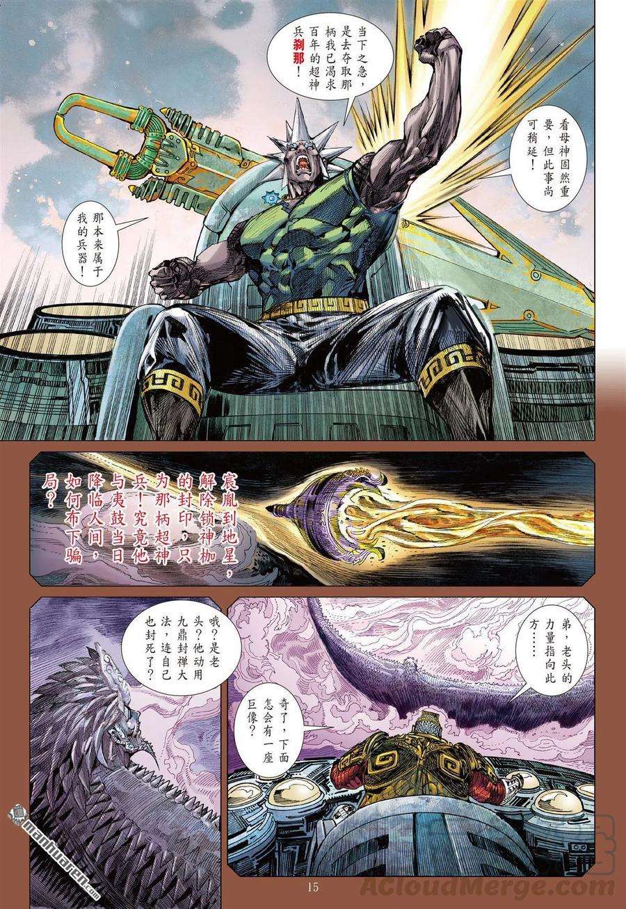 山海逆战705话 神谋诡算（中）