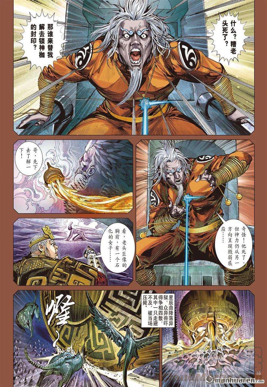 山海逆战705话 神谋诡算（中）