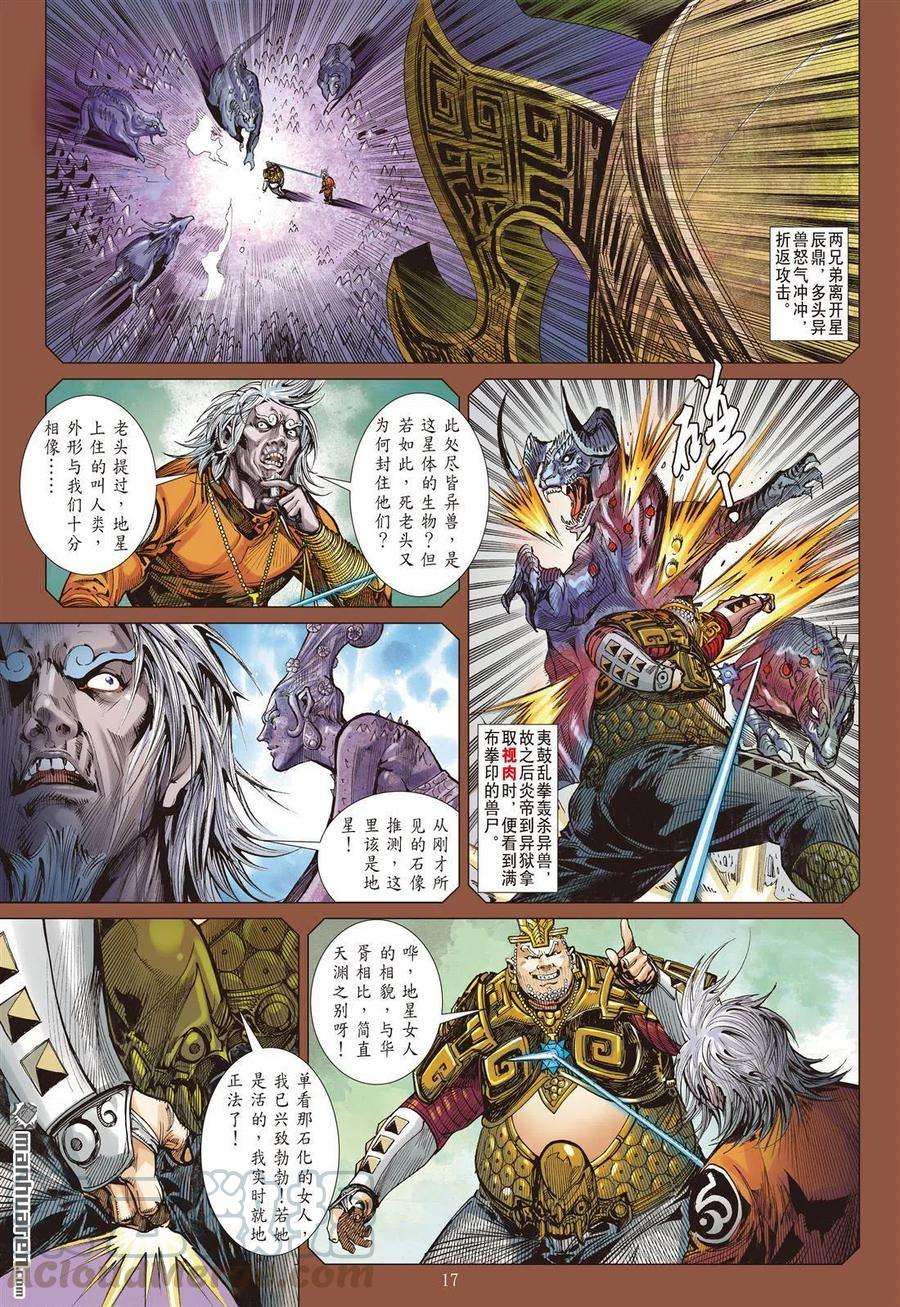 山海逆战705话 神谋诡算（中）