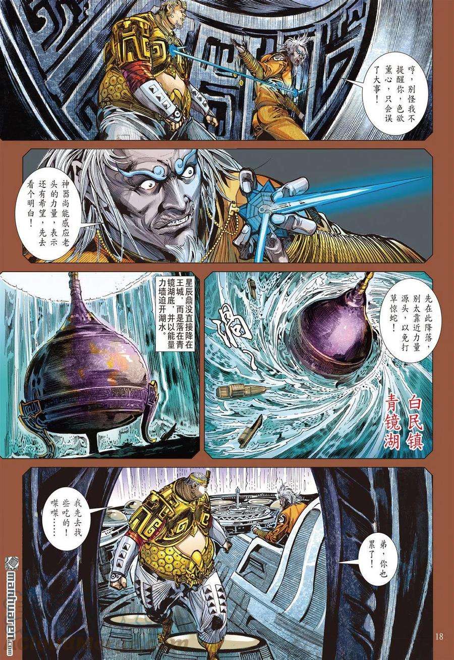 山海逆战705话 神谋诡算（中）