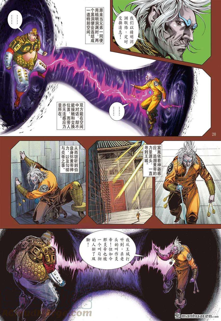 山海逆战705话 神谋诡算（中）