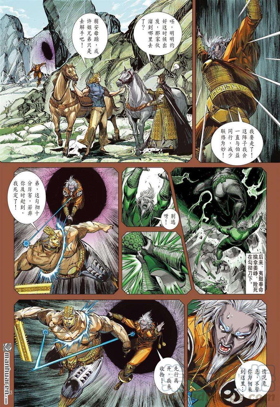 山海逆战706话 神谋诡算（下）