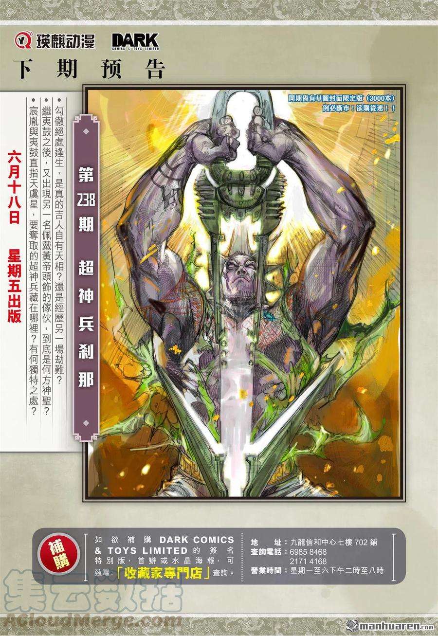 山海逆战706话 神谋诡算（下）