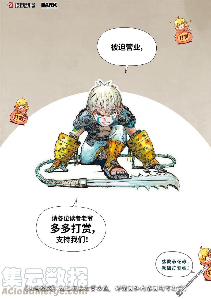 山海逆战706话 神谋诡算（下）