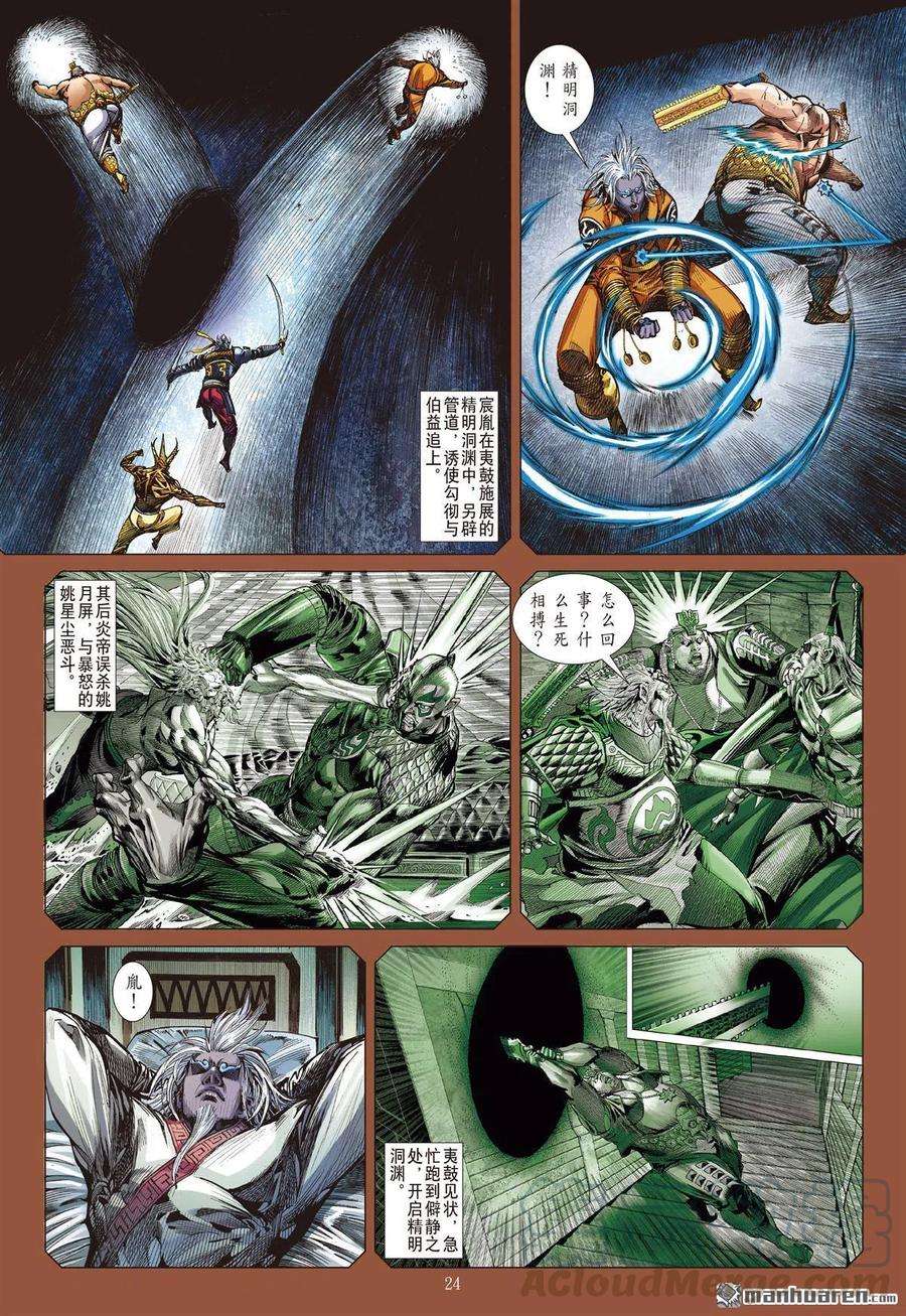 山海逆战706话 神谋诡算（下）