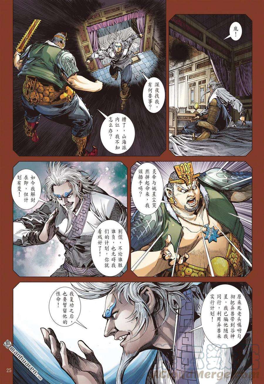 山海逆战706话 神谋诡算（下）