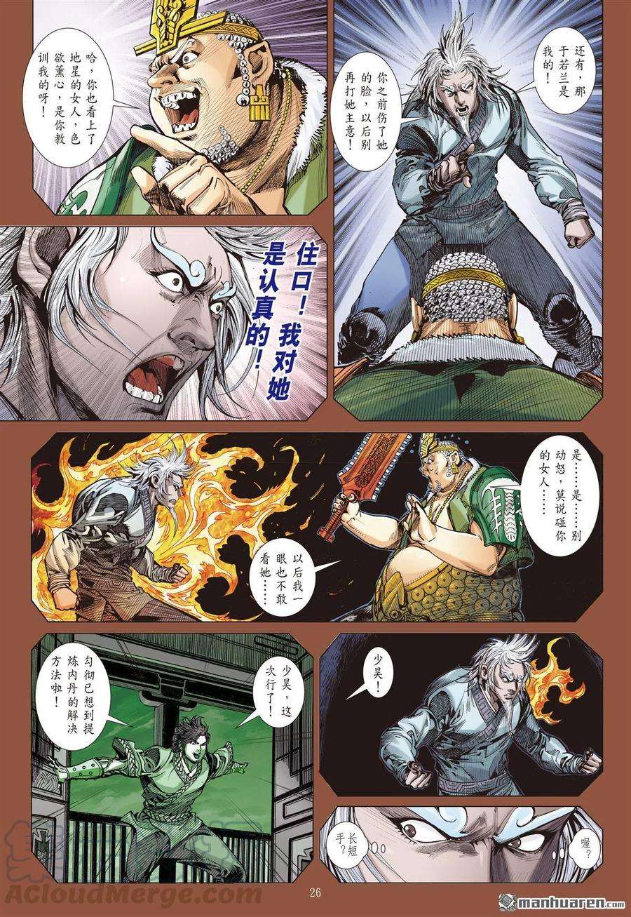 山海逆战706话 神谋诡算（下）