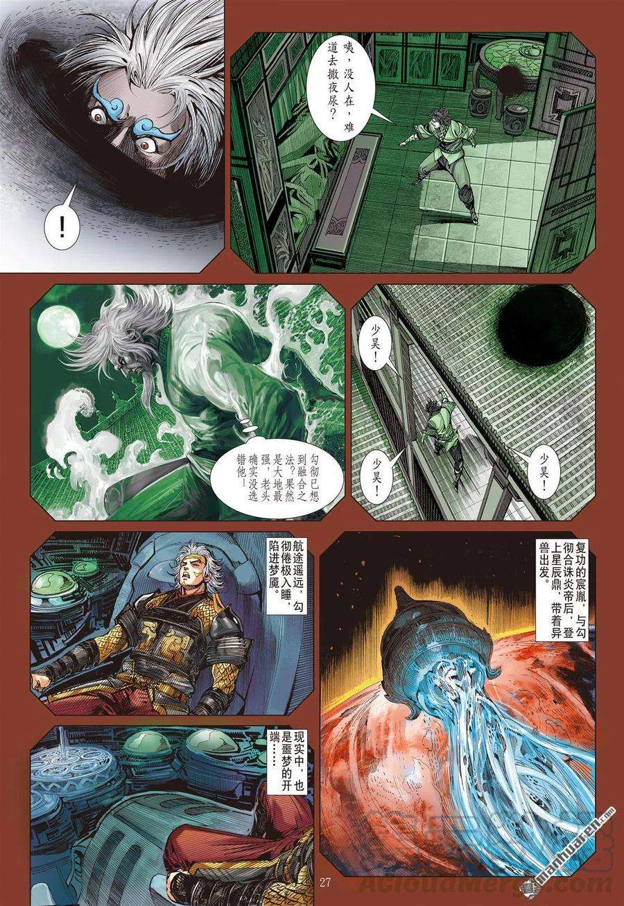 山海逆战706话 神谋诡算（下）