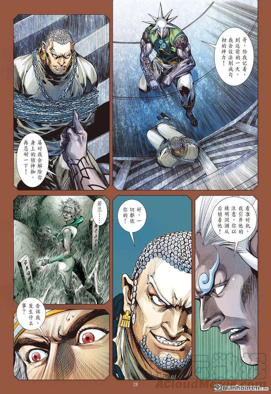 山海逆战706话 神谋诡算（下）