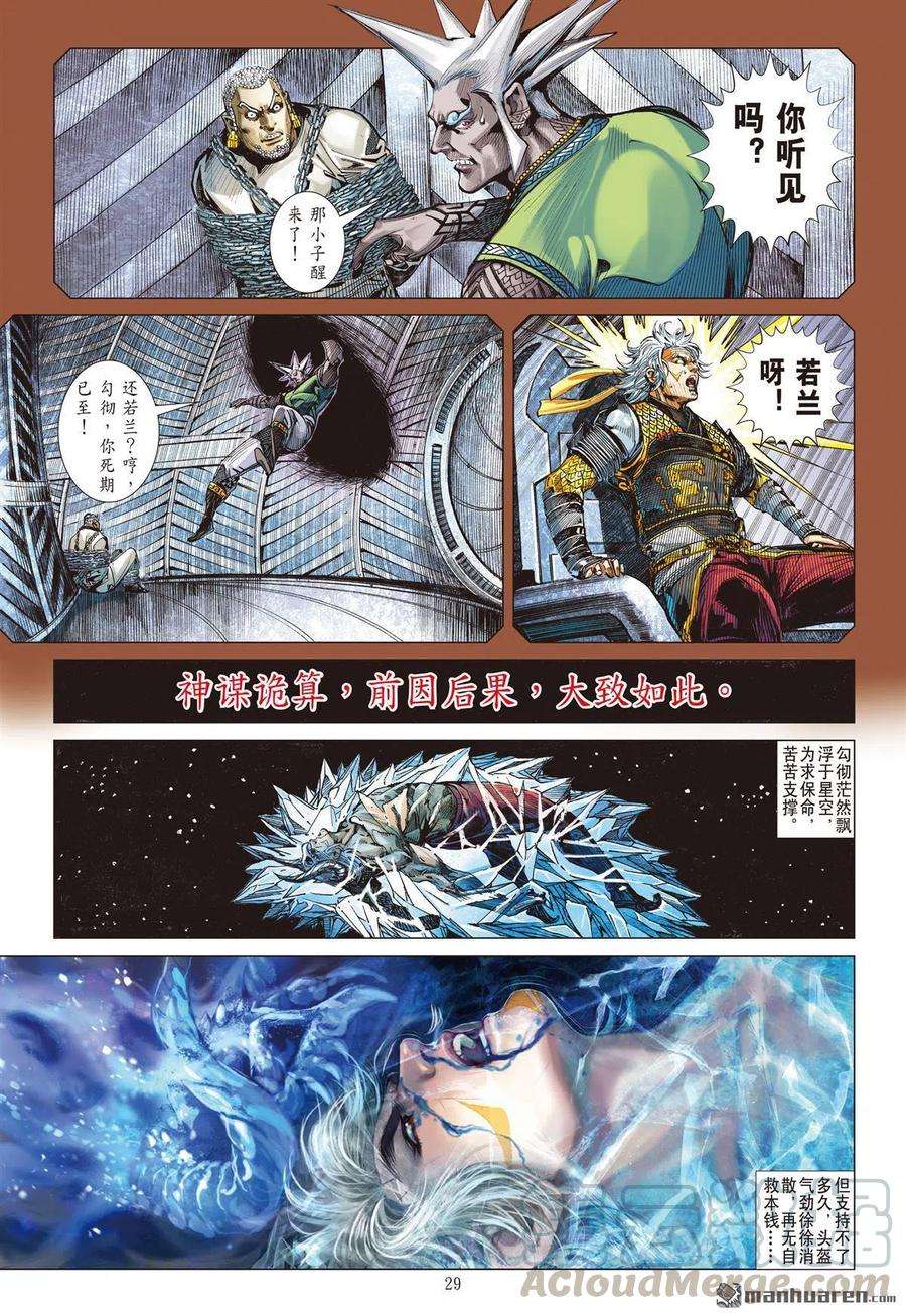 山海逆战706话 神谋诡算（下）