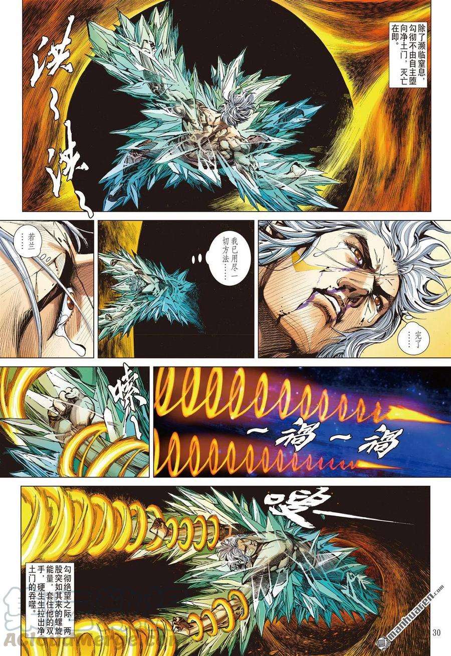 山海逆战706话 神谋诡算（下）