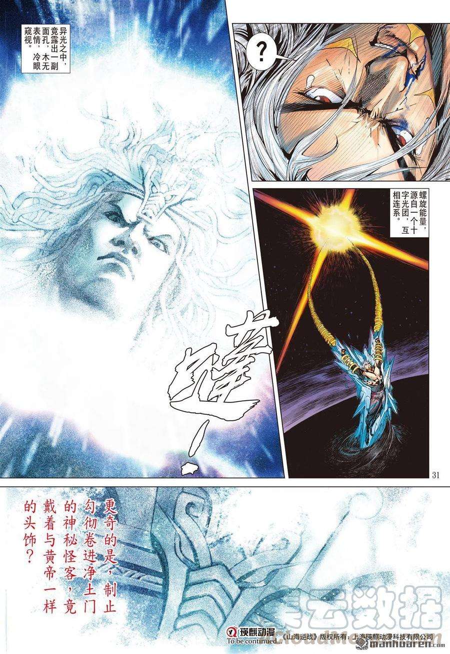 山海逆战706话 神谋诡算（下）