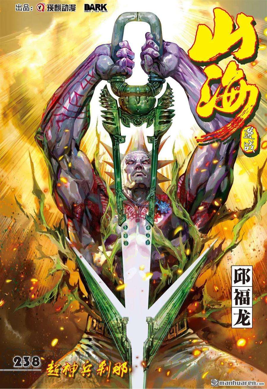 山海逆战707话 超神兵刹那（上）