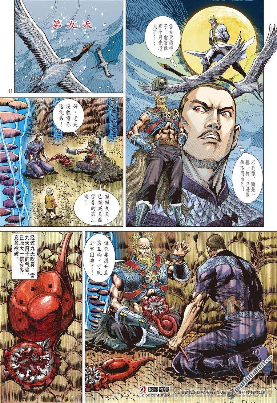 山海逆战707话 超神兵刹那（上）