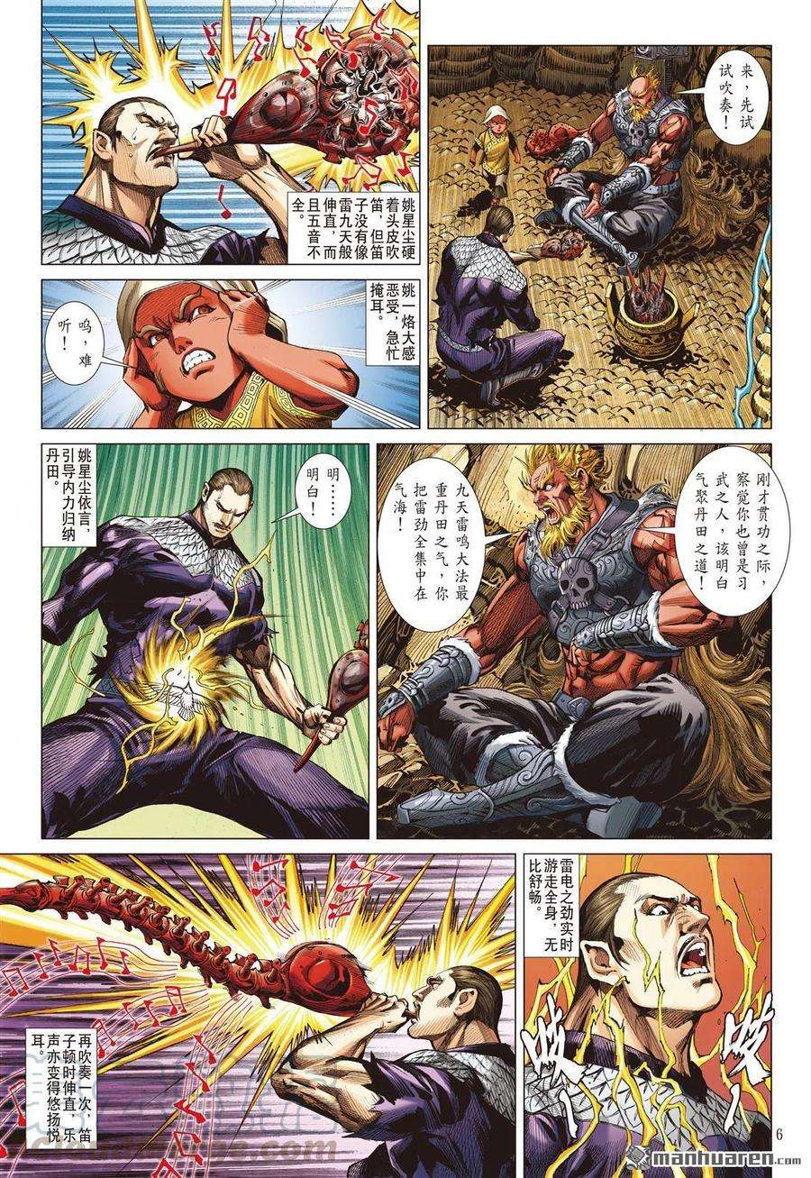 山海逆战707话 超神兵刹那（上）