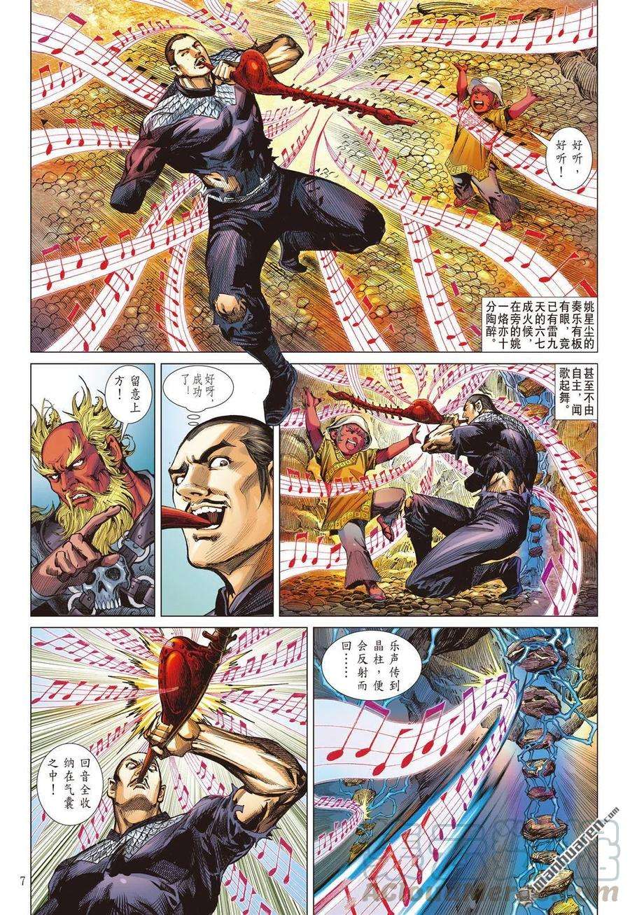 山海逆战707话 超神兵刹那（上）