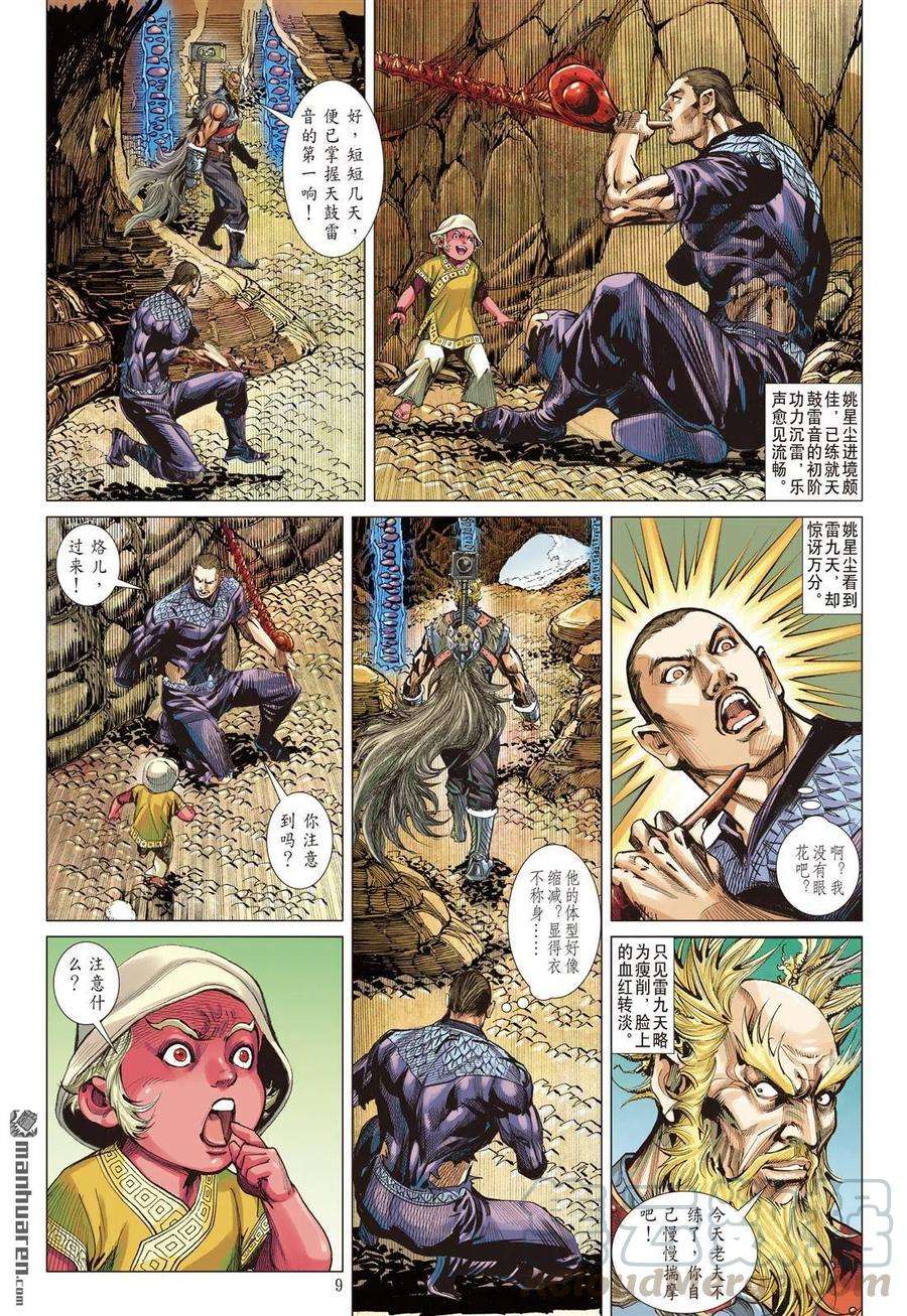 山海逆战707话 超神兵刹那（上）
