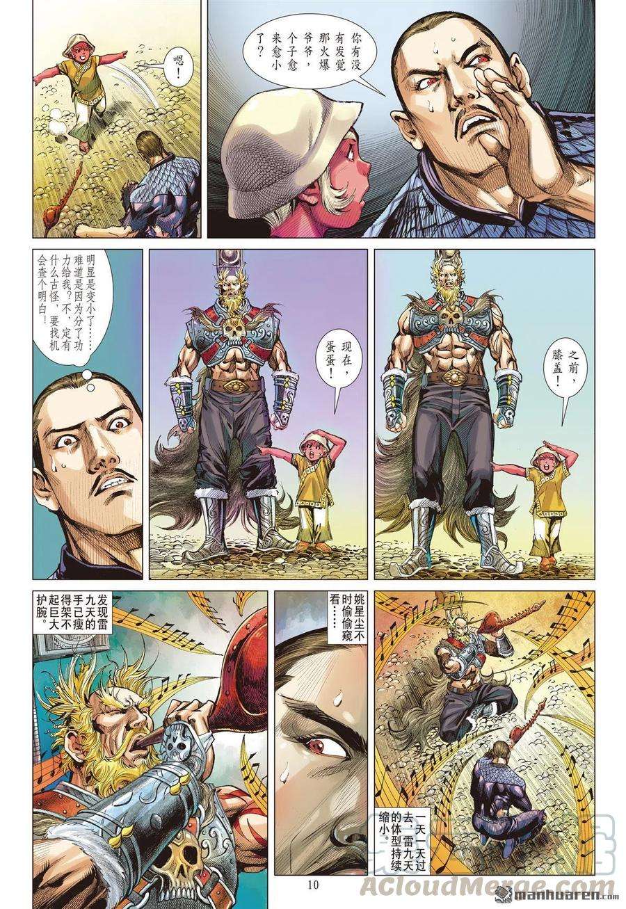 山海逆战707话 超神兵刹那（上）