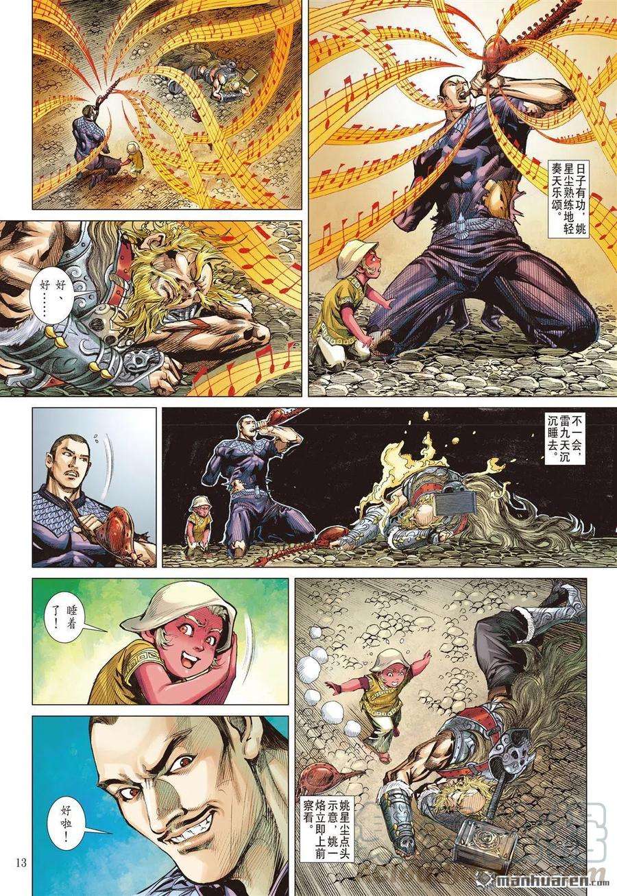 山海逆战708话 超神兵刹那（中）