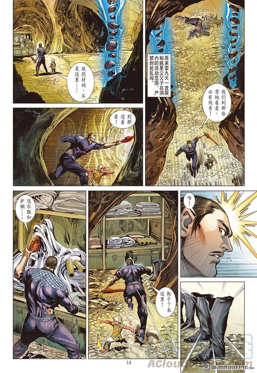 山海逆战708话 超神兵刹那（中）