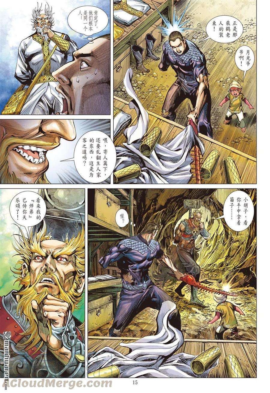 山海逆战708话 超神兵刹那（中）