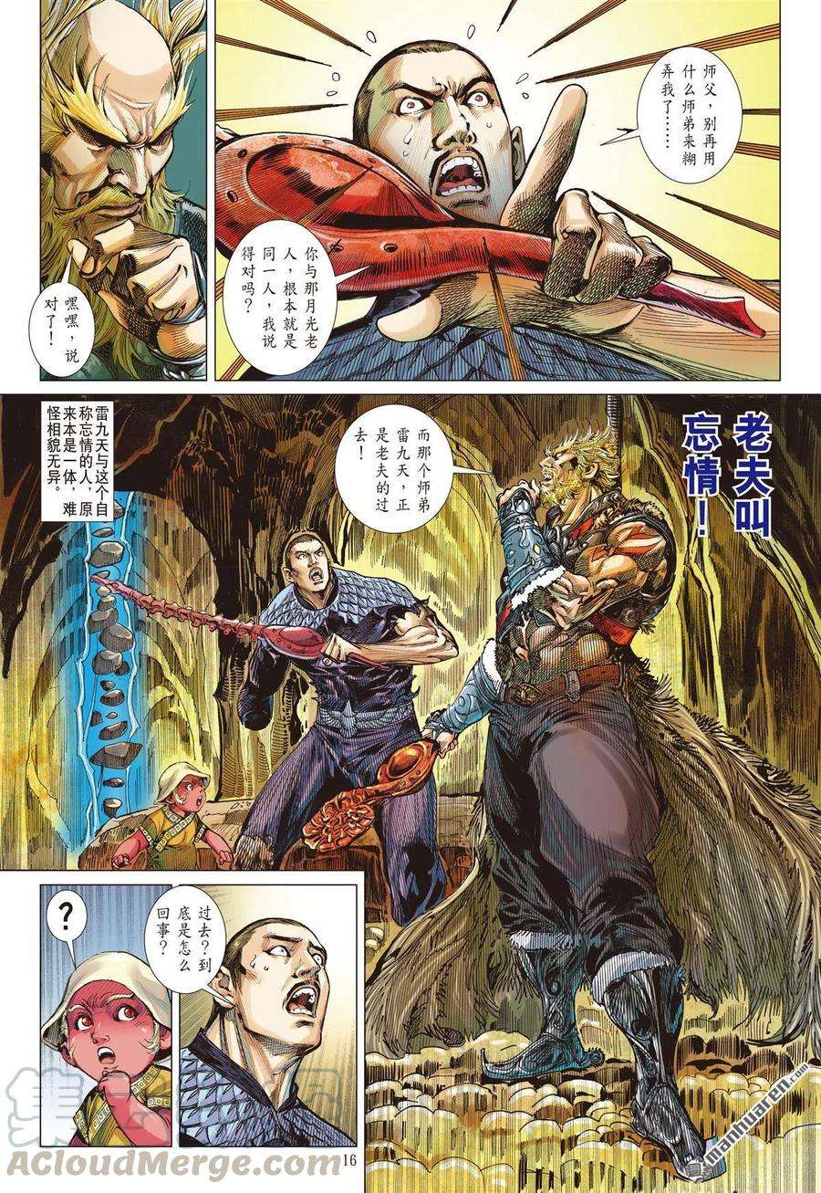 山海逆战708话 超神兵刹那（中）