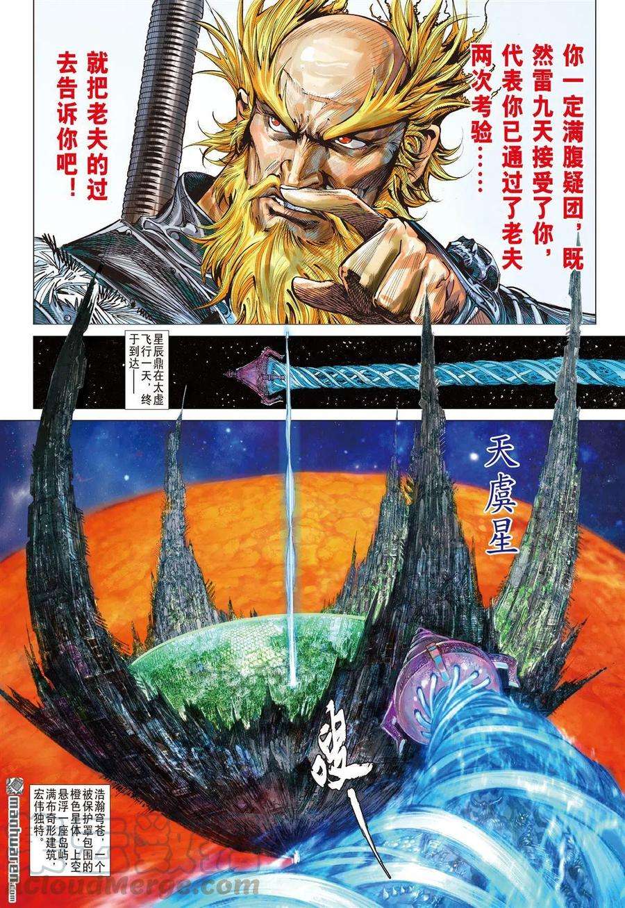 山海逆战708话 超神兵刹那（中）